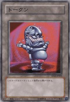 【中古】 遊戯王カード トークン(おジャマ・ブラック) ノーマル TP12-JP005