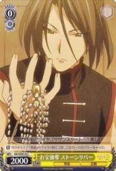 【中古】 ヴァイスシュヴァルツ お宝強奪 ストーンリバー コモン MK/SE09-04-C 【ミルキィホームズ 怪盗帝国の逆襲】