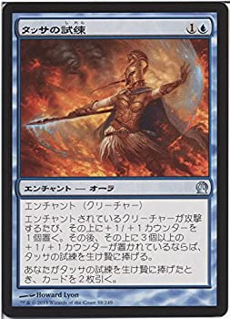 【中古】 マジックザギャザリング タッサの試練 (アンコモン) / テーロス (THS) / 日本語版
