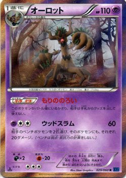 【中古】 ポケモンカードゲーム オーロット (R) / XY1拡張パック コレクションX