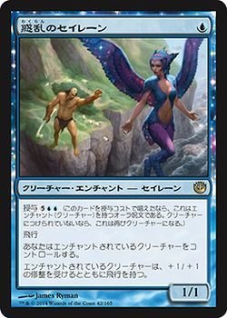 【中古】 マジックザギャザリング ニクスへの旅 (日本語版) /惑乱のセイレーン/MTG/シングルカード