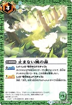 【中古】 バトルスピリッツ/第27弾/アルティメットバトル04 BS-072 止まらない風の森