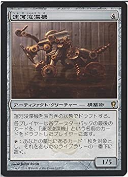 【中古】 運河浚渫機/マジックザギャザリング コンスピラシー (MTG) /シングルカード