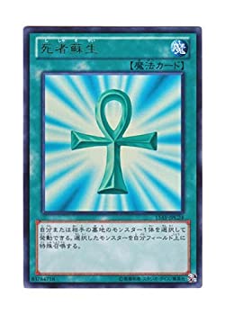 【中古】 遊戯王OCG Monster Reborn 死者蘇生 ウルトラレア 15AY-JPC24-UR