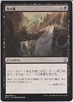 【中古】 マジック：ザ・ギャザリング (MTG) 死の風/Death Wind / タルキール龍紀伝 (日本語版) シングルカード DTK-095-UC