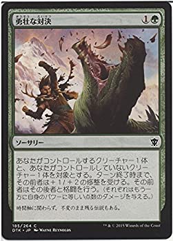 【中古】 マジック:ザ・ギャザリング (MTG) 勇壮な対決/Epic Confrontation / タルキール龍紀伝 (日本語版) シングルカード DTK-185-C