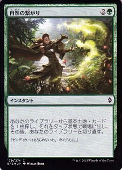 【中古】 マジック・ザ・ギャザリング 自然の繋がり (FOIL) / 戦乱のゼンディンガー (日本語版) シングルカード BFZ-F179-C