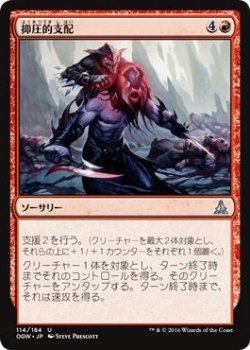 【中古】 マジック・ザ・ギャザリング 抑圧的支配 (アンコモン) / ゲートウォッチの誓い (日本語版) シングルカード OGW-114-UC