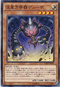 【中古】 遊戯王 流星方界器デューザ WJMP-JP026 KCレア 週刊少年ジャンプ付録