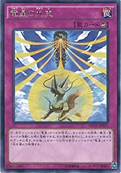 【中古】 遊戯王OCG 竜星の九支 レア INOV-JP077-R 遊☆戯☆王ARC-V [インベイジョン・オブ・ヴェノム]