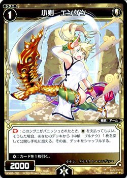 【中古】 WIXOSS-ウィクロス-/WX05-051 小剣 エンゲツ C