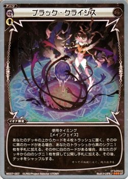 【中古】 WIXOSS-ウィクロス-/WD07-007 ブラック・クライシス