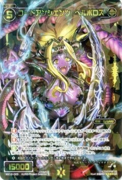 【中古】 WIXOSS-ウィクロス-/WX12-023 コードアンシエンツ ヘルボロス SR