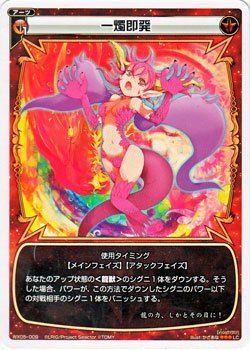 【中古】 WIXOSS-ウィクロス-/WX05-009 一燭即発 LC