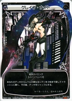 【中古】 WIXOSS-ウィクロス-/WD07-006 グレイブ・ナイト