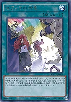 【中古】 遊戯王OCG セフィラの神意 レア MACR-JP061-R 遊☆戯☆王ARC-V [マキシマム・クライシス]