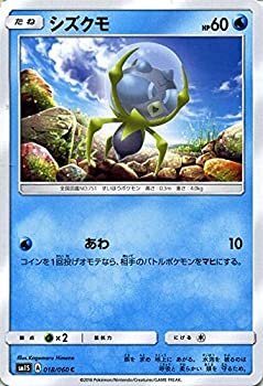 【中古】 ポケモンカードゲーム サン&ムーン シズクモ / コレクション サン (PMSM1S) /シングルカード