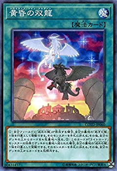 乐天商城 - 【中古】 遊戯王OCG 黄昏の双龍 ノーマル コード・オブ・ザ・デュエリスト