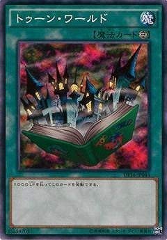 乐天商城 - 【中古】 遊戯王/第9期/DP16-JP044 トゥーン・ワールド