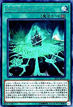 【中古】 地中界シャンバラ レア 遊戯王 エクストラパック2017 ep17-jp014