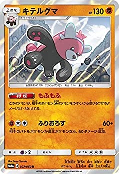 【中古】 ポケモンカード サン&ムー