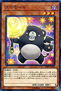 【中古】 クマモール ノーマル 遊戯王 ソウル・フュージョン sofu-jp029