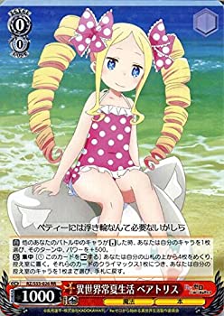 【中古】(未使用品) ヴァイスシュヴァルツ Re:ゼロから始める異世界生活 Vol.2 異世界常夏生活 ベアトリス (RR) RZ/S55-026 | リゼロ キャラクター 魔法 本 赤