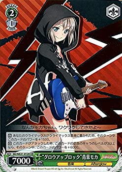 【中古】 ヴァイスシュヴァルツ スペシャルパック バンドリ！ ガールズバンドパーティ！ グロウアップロック 青葉モカ (HR) BD/WE31-012H | ガルパ Afte