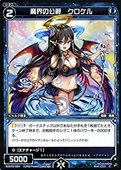 【中古】 ウィクロス 魔界の公爵 クロケル (コモン) WXK03 ユートピア | シグニ 精像：悪魔 青
