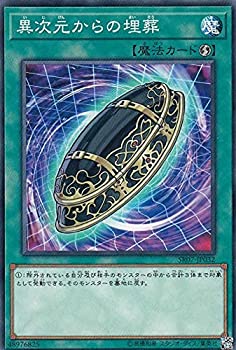 【中古】 遊戯王 SR07-JP032 異次元からの埋葬 (日本語版 ノーマル) STRUCTURE DECK R - アンデットワールド -