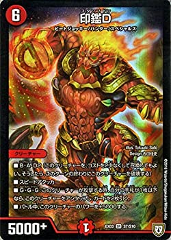 Duel Masters - 【中古】 デュエルマスターズ DMEX 印鑑D(スーパーレア) ペリッ!! スペシャルだらけのミステリーパック（DMEX03） | デュエマ 火文明 クリーチャー