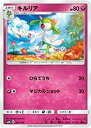 【中古】 ポケモンカードゲーム/PK-SM8B-091 キルリア(3)