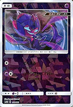 【中古】 ポケモンカードゲーム SM8b ハイクラスパック GXウルトラシャイニー ベベノム ミラー仕様 | ポケカ 超 たねポケモン 1