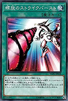 【中古】 遊戯王カード 螺旋のストライクバースト (ノーマル) 遊戯王チップス (YCPC) | 通常魔法 ノーマル