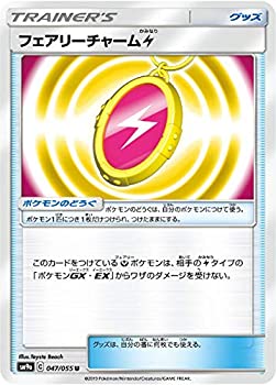 【中古】 ポケモンカードゲーム SM9a 047/055 フェアリーチャーム雷 グッズ (U アンコモン) 強化拡張パック ナイトユニゾン