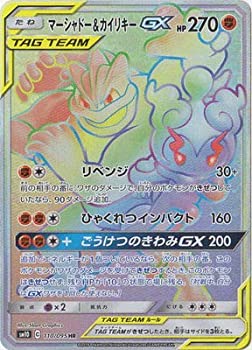 【中古】 ポケモンカードゲーム/PK-SM10-110 マーシャドー&カイリキーGX HR