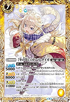 【中古】 バトルスピリッツ/BSC33-005 ［冬の装い］センリ・タイガ