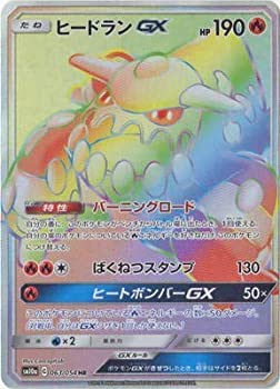 【中古】 ポケモンカードゲーム/PK-SM10a-063 ヒードランGX HR