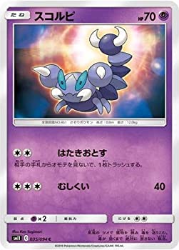 【中古】 ポケモンカードゲーム/PK-SM11-035 スコルピ C