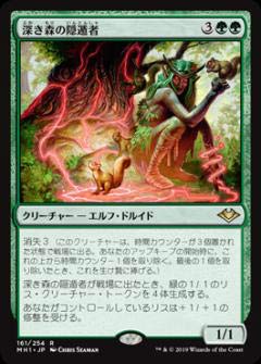 【中古】 マジックザギャザリング MH1 JP 161 深き森の隠遁者 (日本語版 レア) モダンホライゾン Modern Horizons MTG