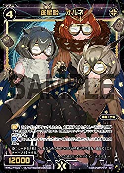 【中古】 ウィクロス WXK07-033 羅星姫 オルネ (SR スーパーレア) WXK-P07 エクスプロード