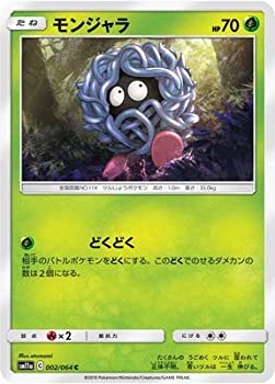 【中古】 ポケモンカードゲーム/PK-SM11a-002 モンジャラ C