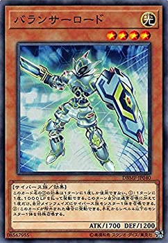 【中古】 遊戯王 DBMF-JP040 バランサーロード (日本語版 ノーマル) デッキビルドパック ミスティック..