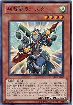 【中古】 【遊戯王】剣闘獣ラニスタ VE03-JP002 (ウルトラレア)