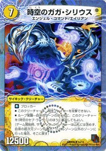 【中古】 デュエルマスターズ 【 時空のセブ・ランサー / 時空のガガ・シリウス 】 DMX05-04-UC ≪リバイバル・ヒーロー ザ・エイリアン≫