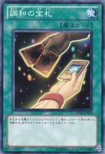 【中古】 遊戯王カード 調和の宝札 DP10-JP019N