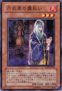 【中古】 遊戯王カード 六武衆の露払い EXP2-JP016N