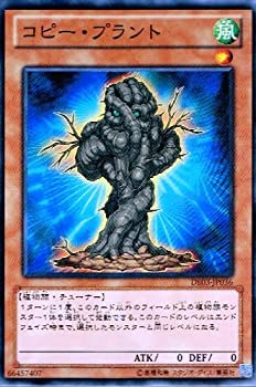 【中古】 【 遊戯王 カード 】 コピー・プラント (ノーマル) 【デュエリストエディション 3】de03-jp036