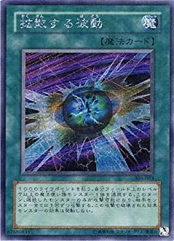 【中古】 遊戯王OCG 拡散する波動 シークレット 303-053-SE