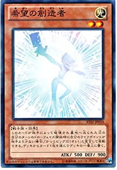 【中古】 遊戯王OCG 希望の創造者 ノーマル AT02-JP010 アドバンスド・トーナメントパックVol.2